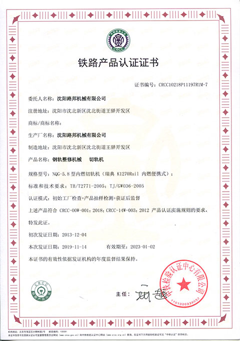 Nqg-58 rail saw CRCC certificate