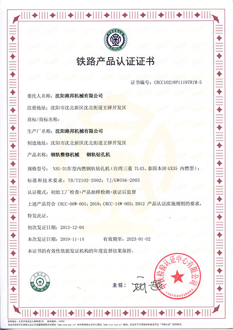 Nzg-31 drilling machine CRCC certificate